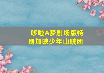 假牙