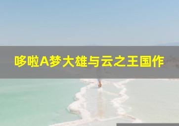 心理罪作