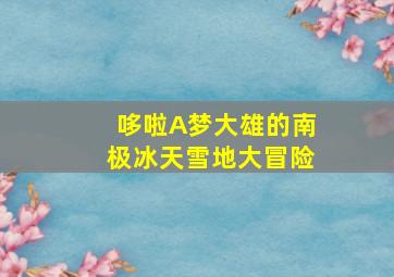 3d跨度和值走势图带连线图专业版