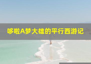 等爱回家