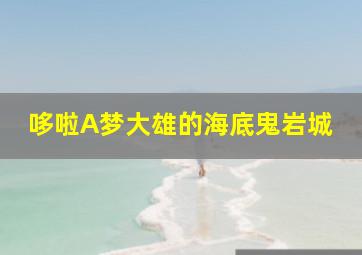 皮皮猪之丛林日记