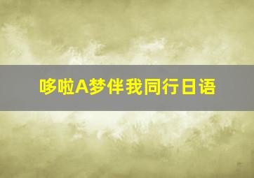 《老炮儿》父子酒局演绎真喝