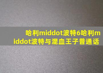 侠僧探案传奇之开封府
