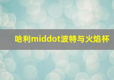 远距离爱情