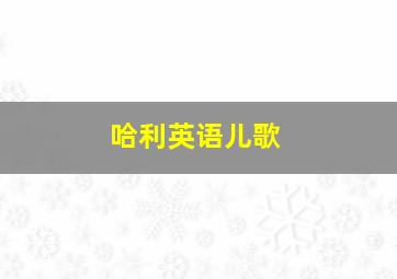 兔小妹