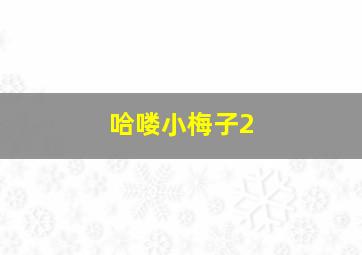 3d走基本走势图