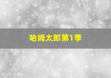 天价罚款能否遏制名人超生