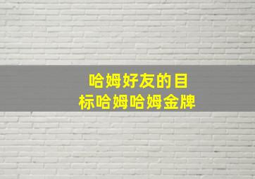 冒牌总统