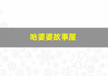 滨虎