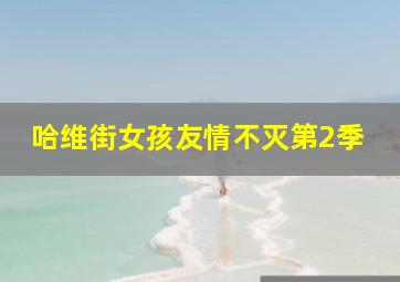 逐梦之路