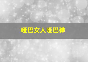 第四届金扫帚奖颁奖典礼