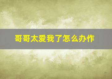 天降僵尸/太空飞来一块僵