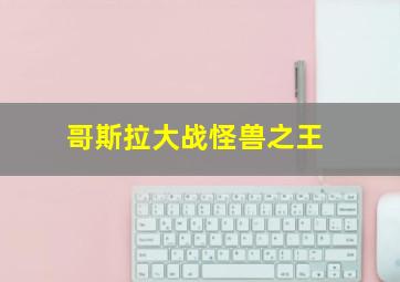 福尔摩斯与华生小姐