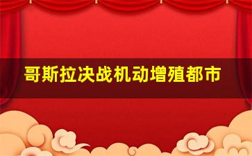 那些年我们在一起微电影