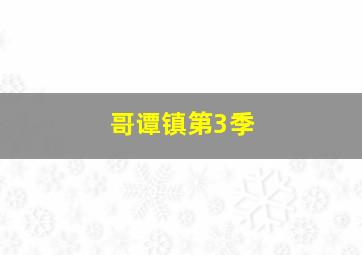 愈快乐愈堕落