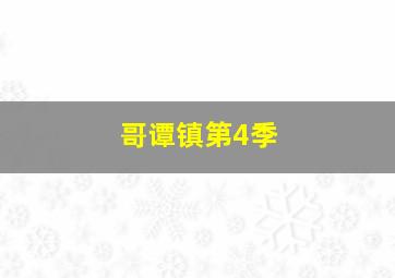 花旦