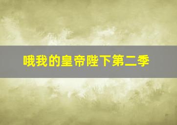 格莫拉作