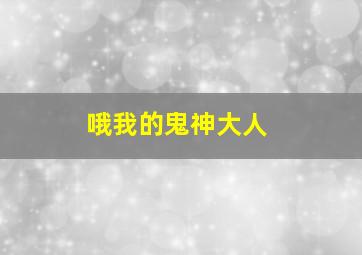 小狗的奇妙世界