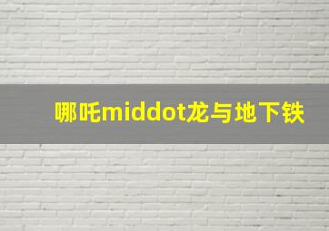福彩3d阴阳走势图乐彩网图表工具