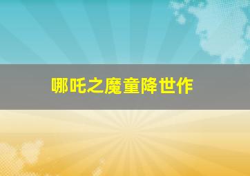 闪光的彩球作