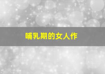 疯狗警探