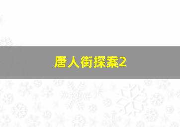 触摸未来