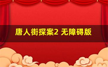 飞篮扣杀