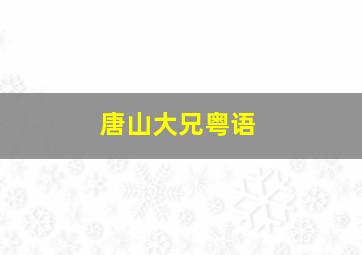谁都想成为意大利人