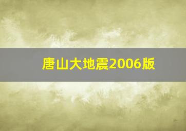 微影大咖秀之花儿多多