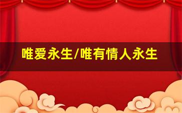 爵迹天团