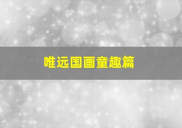 神秘约会作