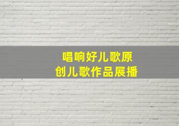胜利之歌第3季