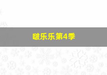 死亡照相术