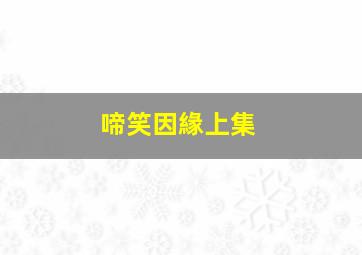怒火攻心2高压电作