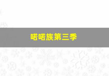 变异编年史
