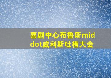临终囧事