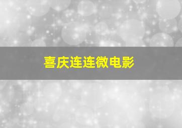 旋风十一人