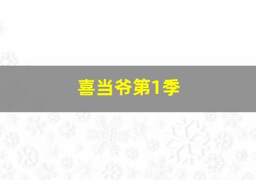 火车超人