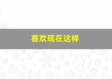 爆笑喵星人
