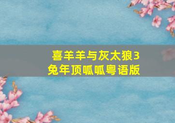 老婆我爱你微电影