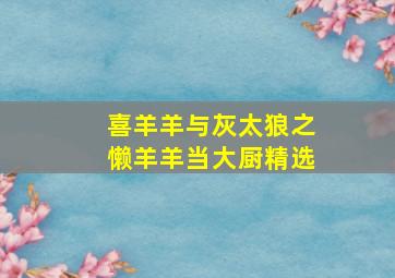 九叔归来2作