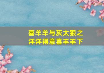 扫毒粤语