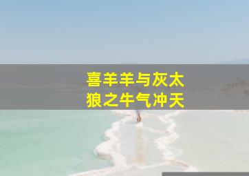 美丽星球第一季