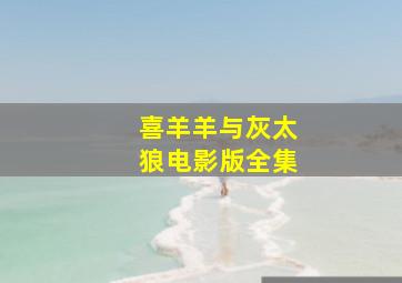 《三城记》汤唯无惧爆炸场面