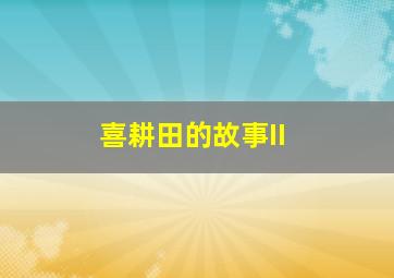 3d两码差万能公式