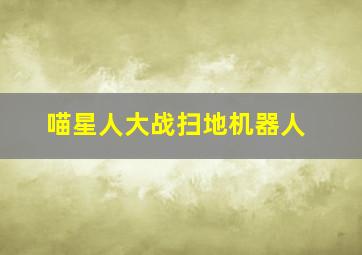 萌犬奇缘