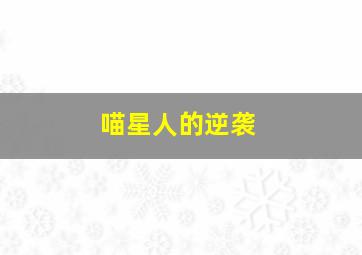 欲望法则