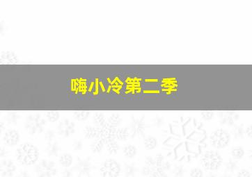 靠岸