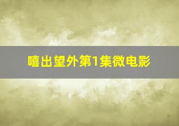 乐满哈瓦那