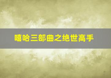门外门